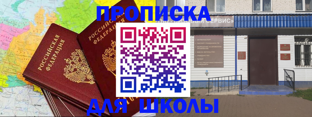 купить прописку в Лакинске