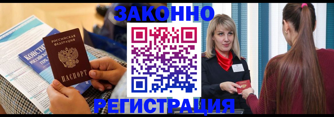 прописка для военкомата в Лакинске
