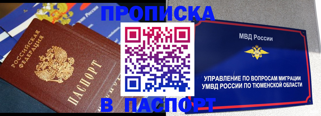 временная регистрация недорого в Лакинске